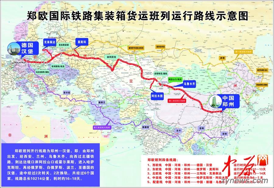 德國漢堡至鄭州貨運專列開行 德國至中國鐵路貨運專線達3條