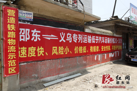 邵東縣開通邵東—義烏鐵路百貨快運(yùn)班列（組圖）