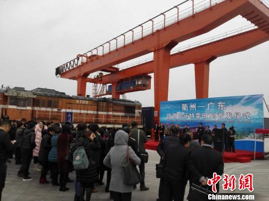 浙西至廣東鐵路貨運特需班列首發