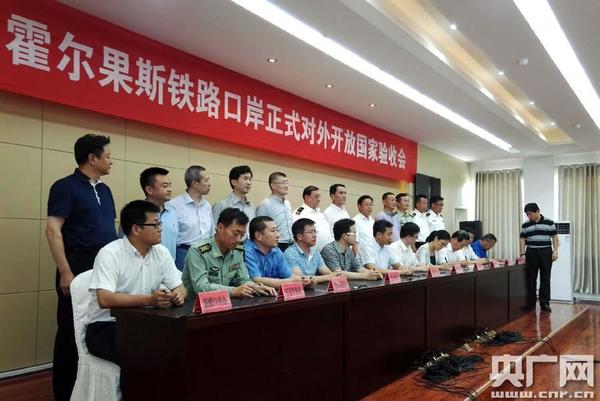 　　新疆霍爾果斯鐵路口岸正式對外開放國家驗收會（央廣網記者 張雷 攝）