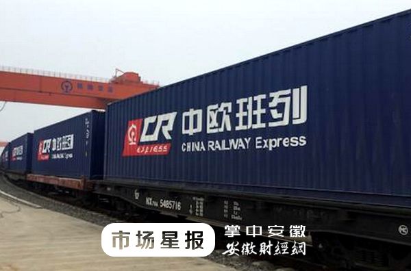 合肥中歐國(guó)際貨運(yùn)班列將加密延伸
