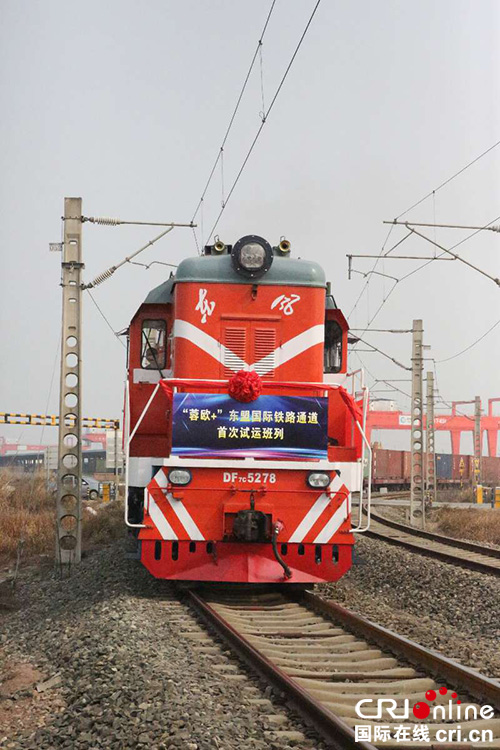 圖片默認標題_fororder_“蓉歐+”東盟國際鐵路通道首次試運班列順利抵達成都