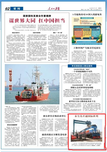 人民日報海外版 海鐵.jpg